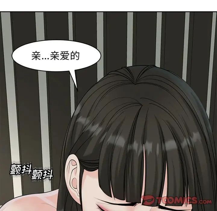 我的女儿就拜托你了第10话