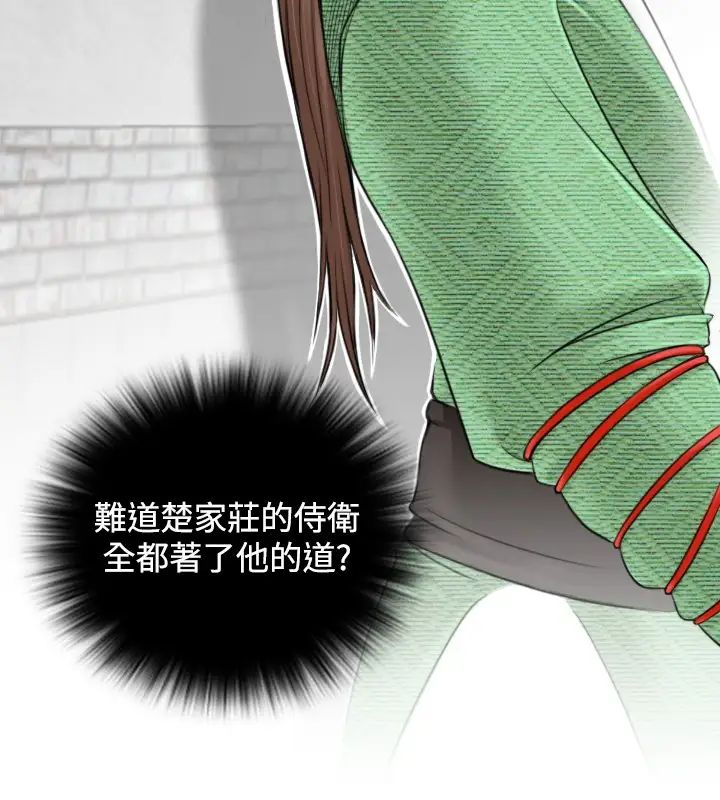 性感的高手们第2话