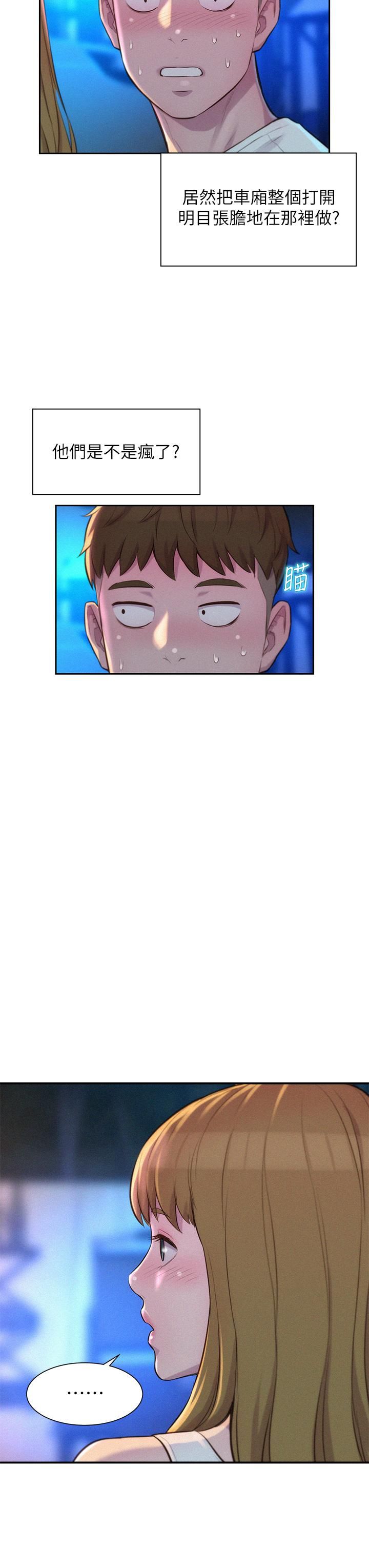 浪漫露营第22话-你可以摸我吗?