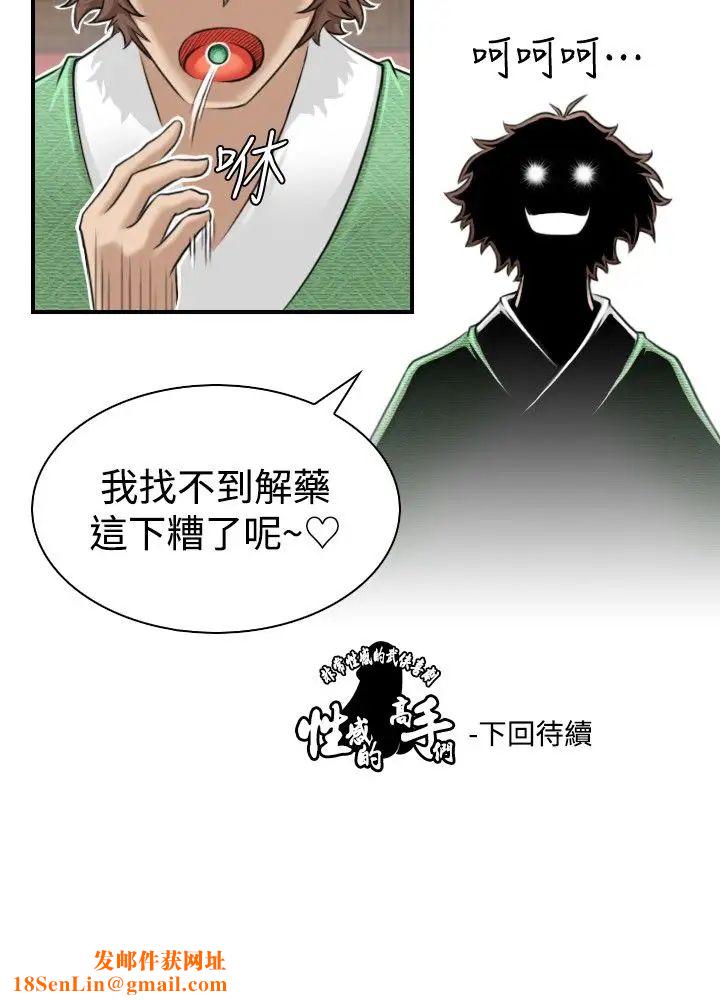 性感的高手们第3话