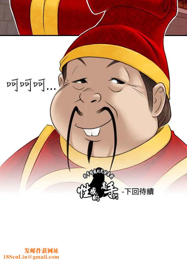 性感的高手们第5话