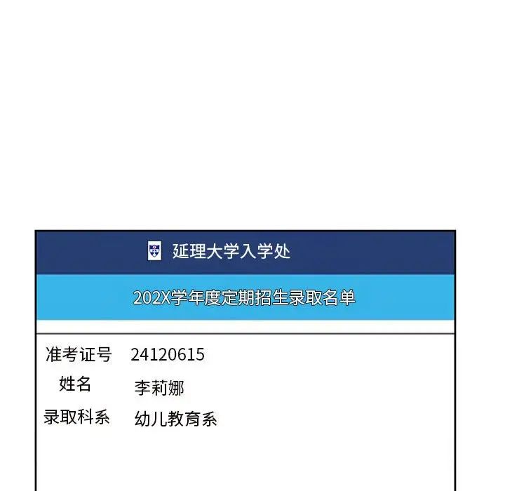 我的女儿就拜托你了第11话