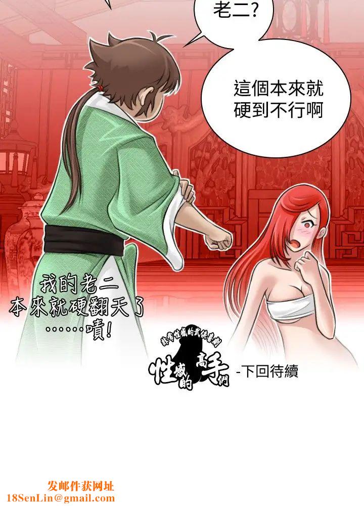 性感的高手们第7话