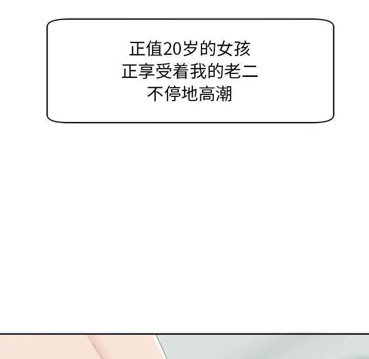 我的女儿就拜托你了第12话