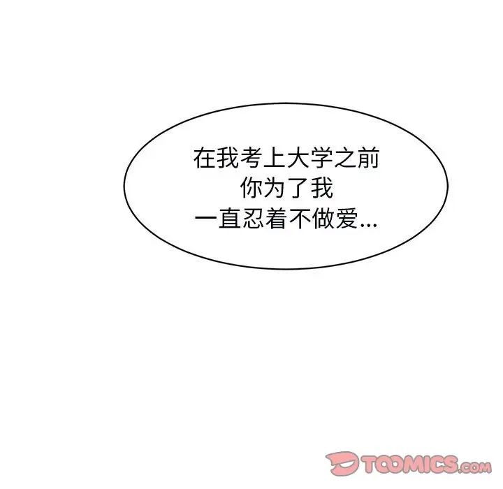 我的女儿就拜托你了第12话