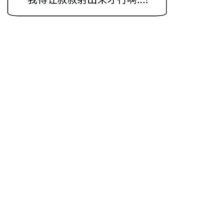 我的女儿就拜托你了第12话