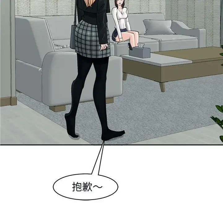 我的女儿就拜托你了第12话