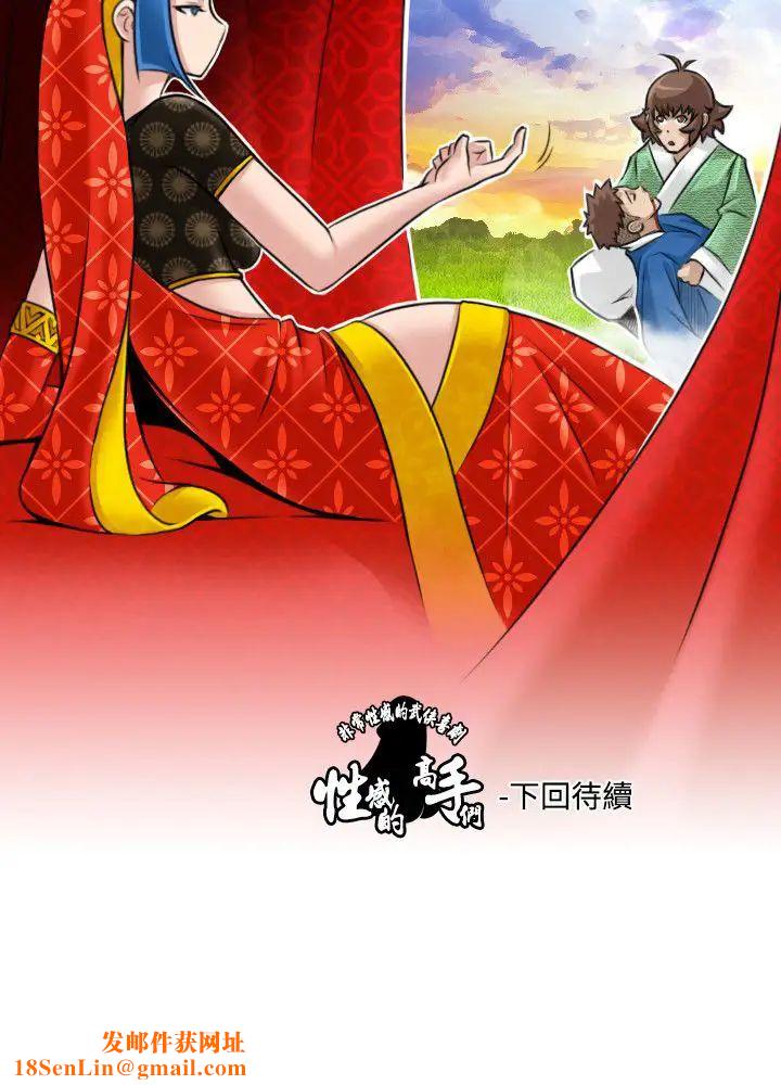 性感的高手们第14话