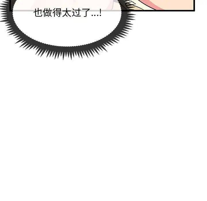 发小碰不得第10话