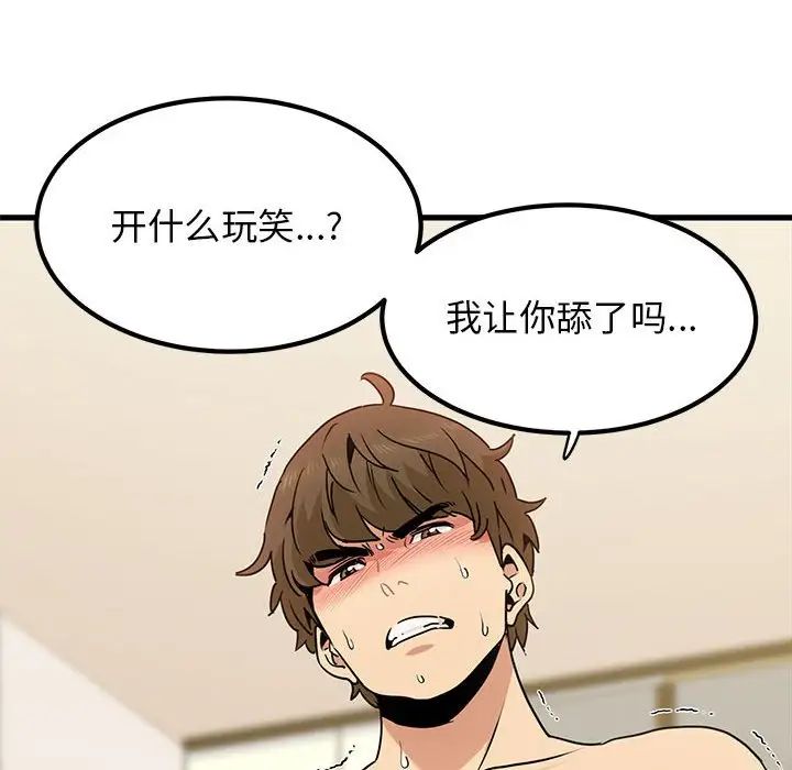 发小碰不得第10话