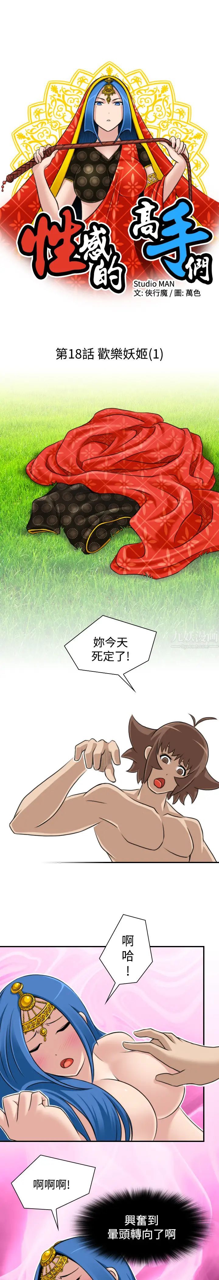 性感的高手们第18话