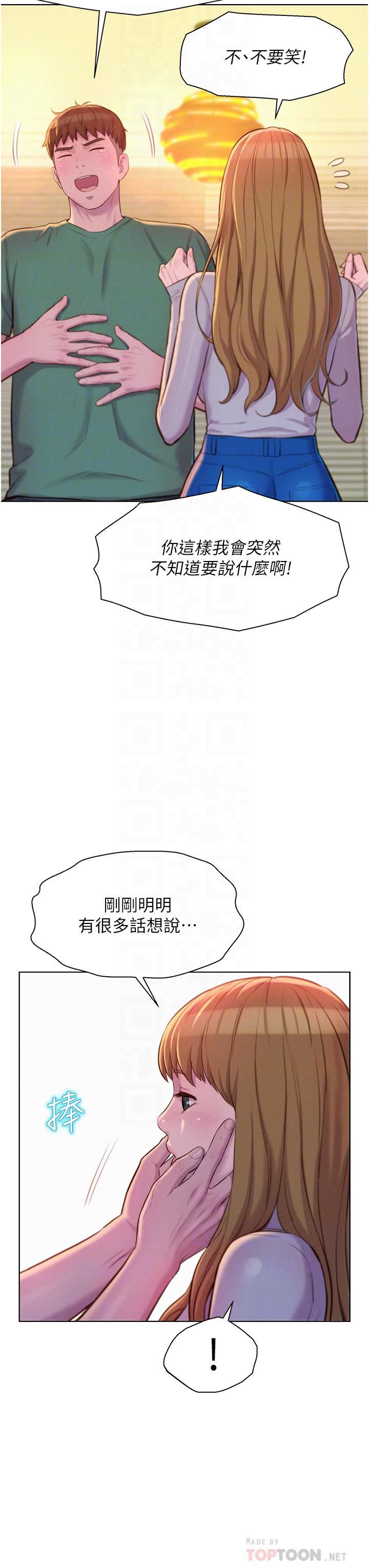 浪漫露营第36话-我的下面好烫…!