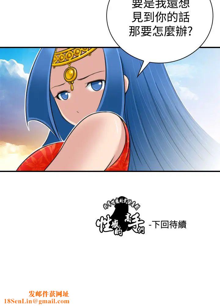 性感的高手们第19话