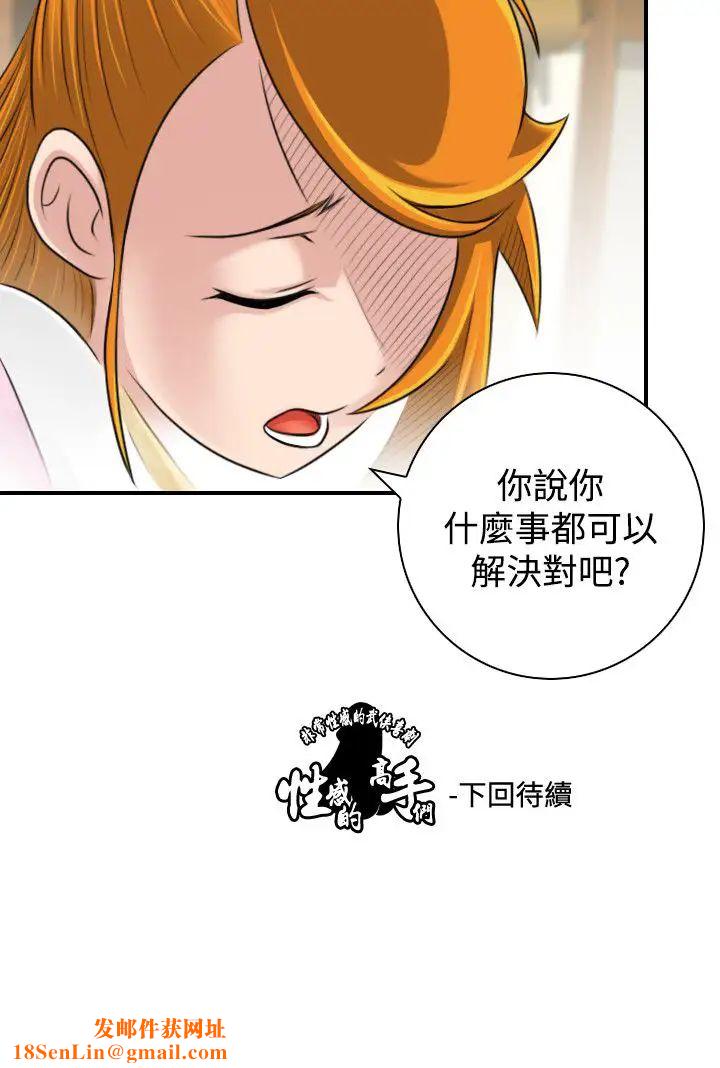 性感的高手们第21话