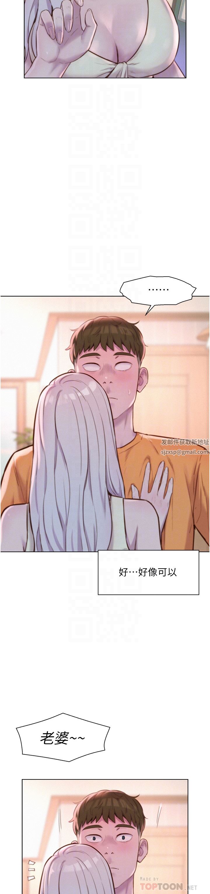 浪漫露营第39话-我多硬,妳老公就多绿!