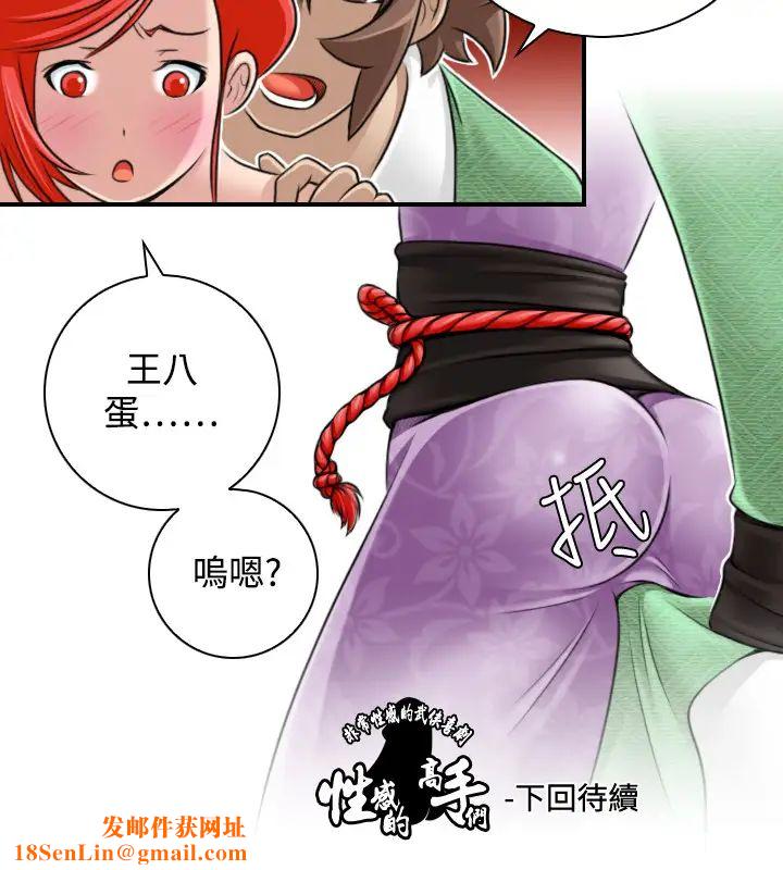 性感的高手们第23话