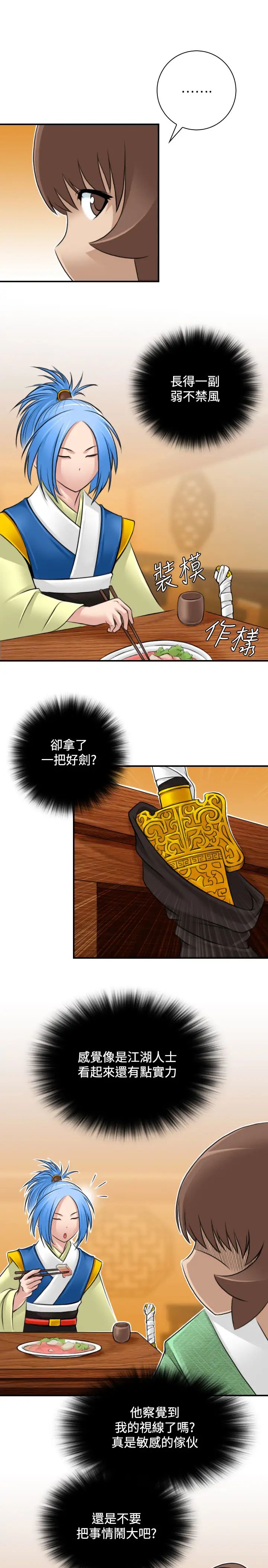 性感的高手们第25话