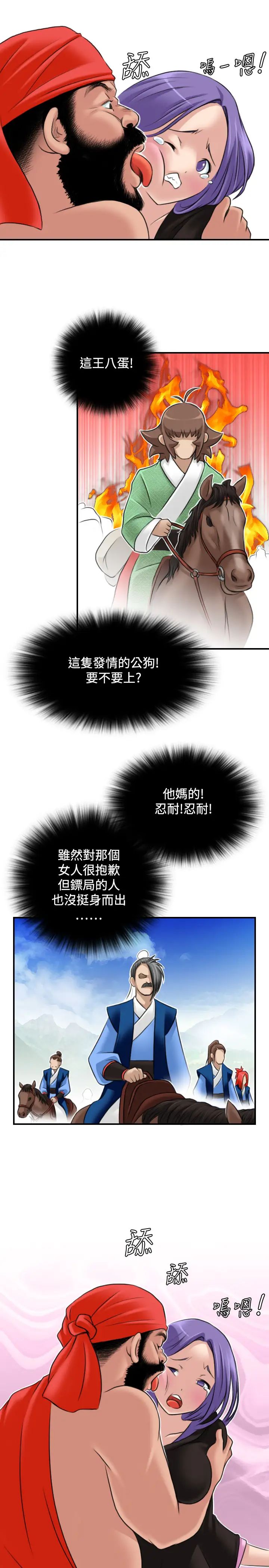 性感的高手们第26话