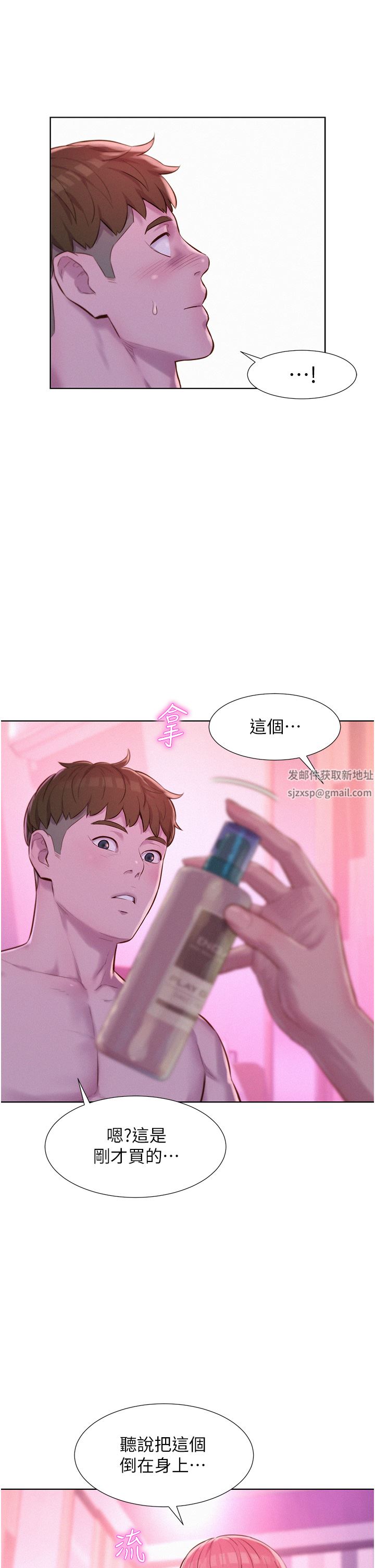 浪漫露营第43话-别迟疑瞭,快插进来