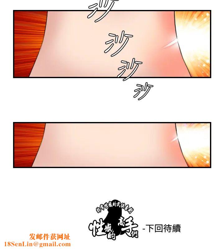 性感的高手们第28话