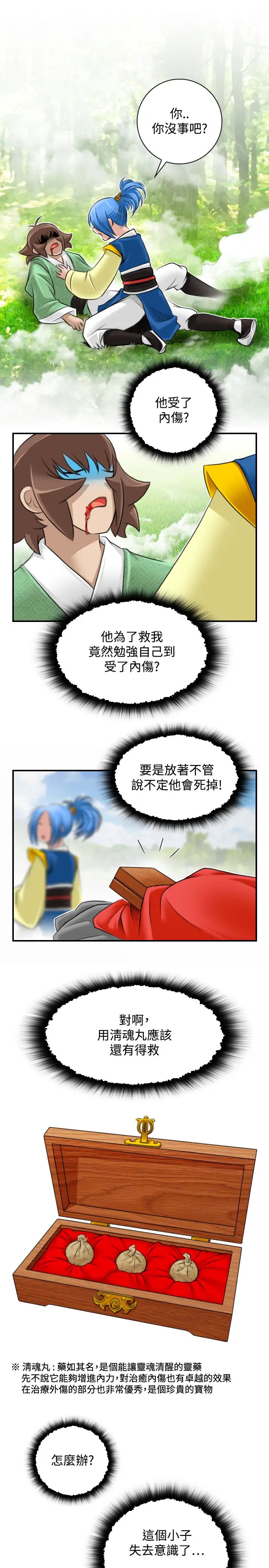 性感的高手们第29话