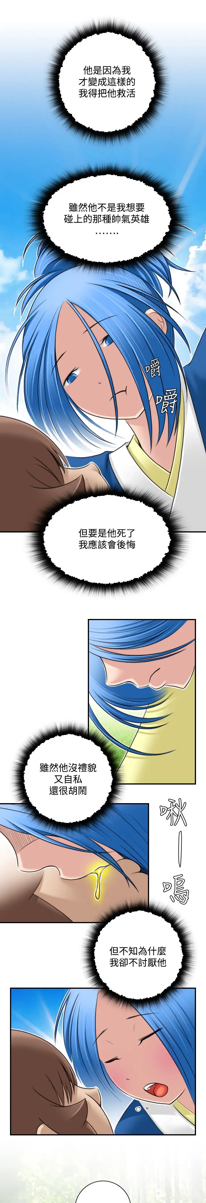 性感的高手们第29话