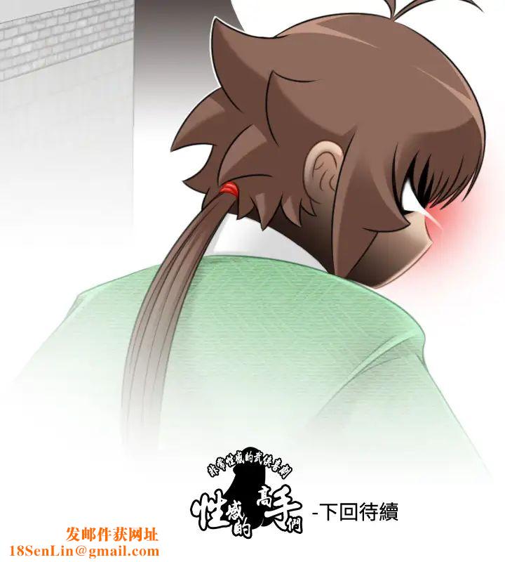 性感的高手们第33话