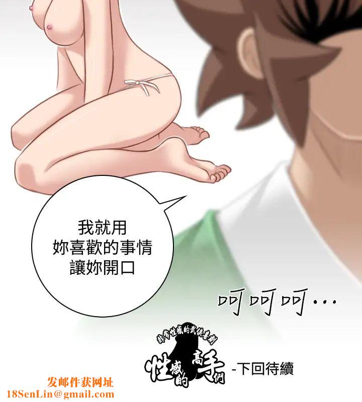 性感的高手们第35话