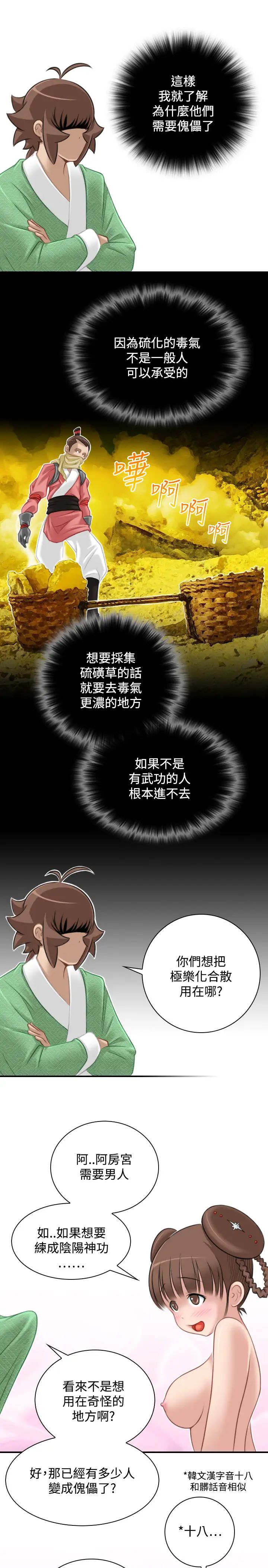 性感的高手们第36话