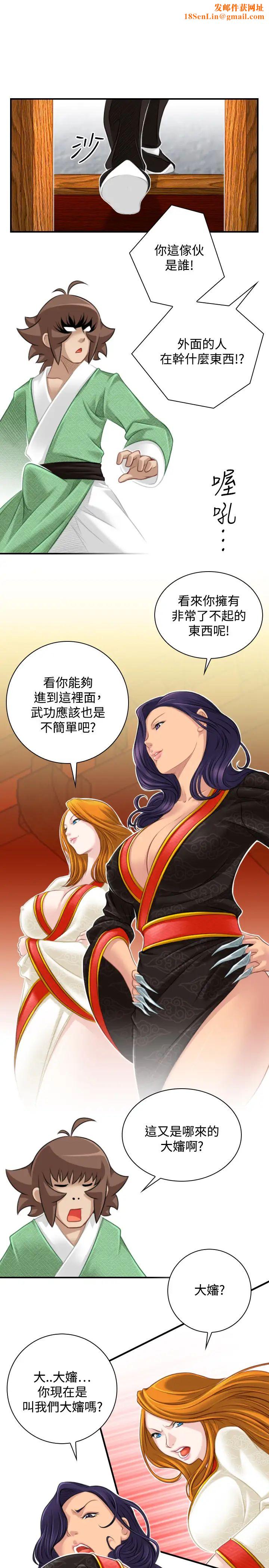 性感的高手们第40话