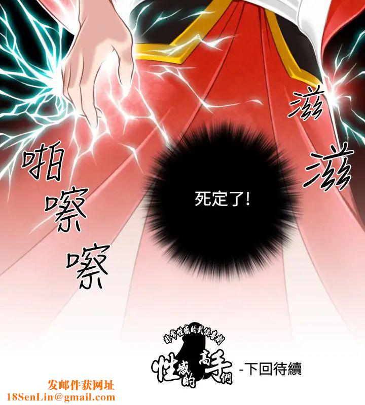 性感的高手们第41话