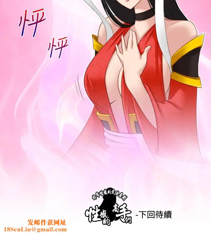 性感的高手们第42话