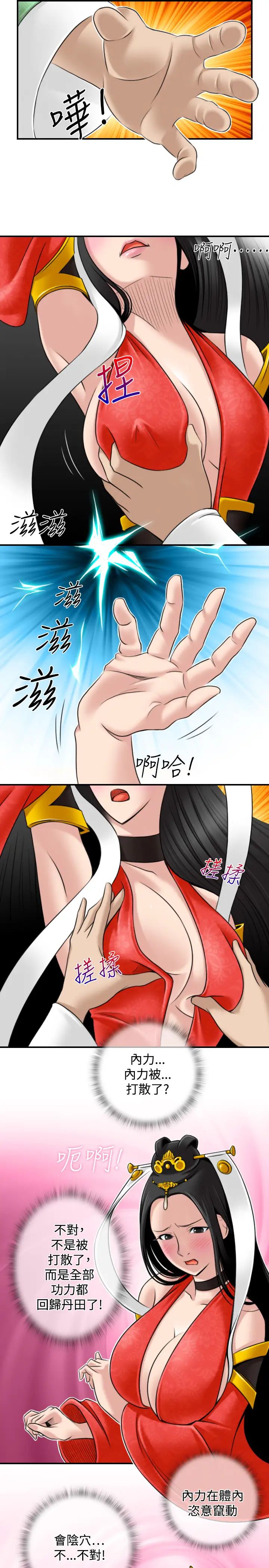 性感的高手们第43话