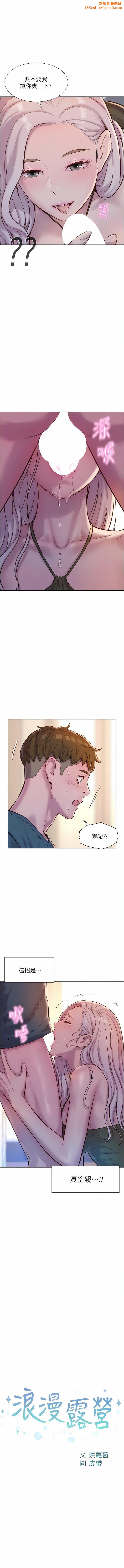 浪漫露营第54话-别蹭瞭,直接开干!