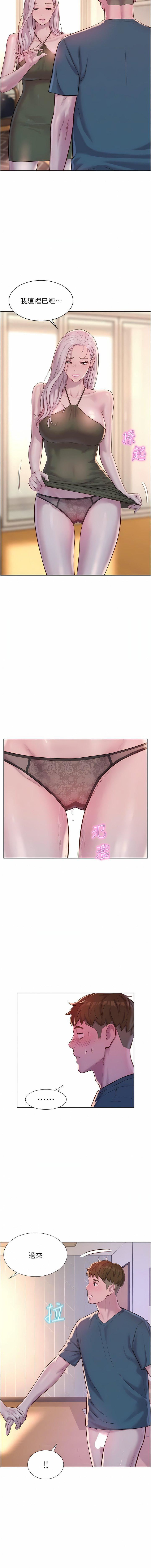 浪漫露营第54话-别蹭瞭,直接开干!