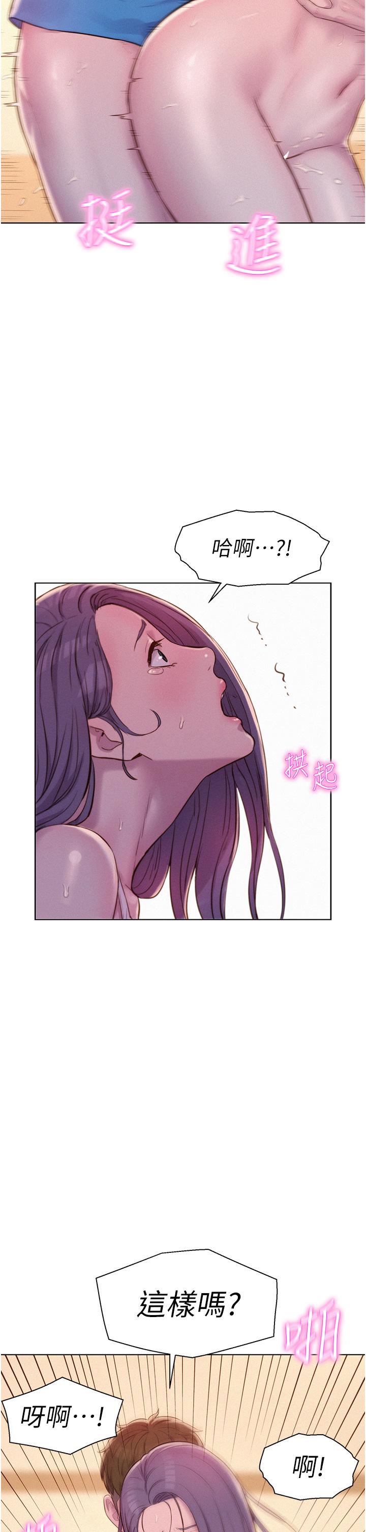 浪漫露营第63话-身体交融零距离