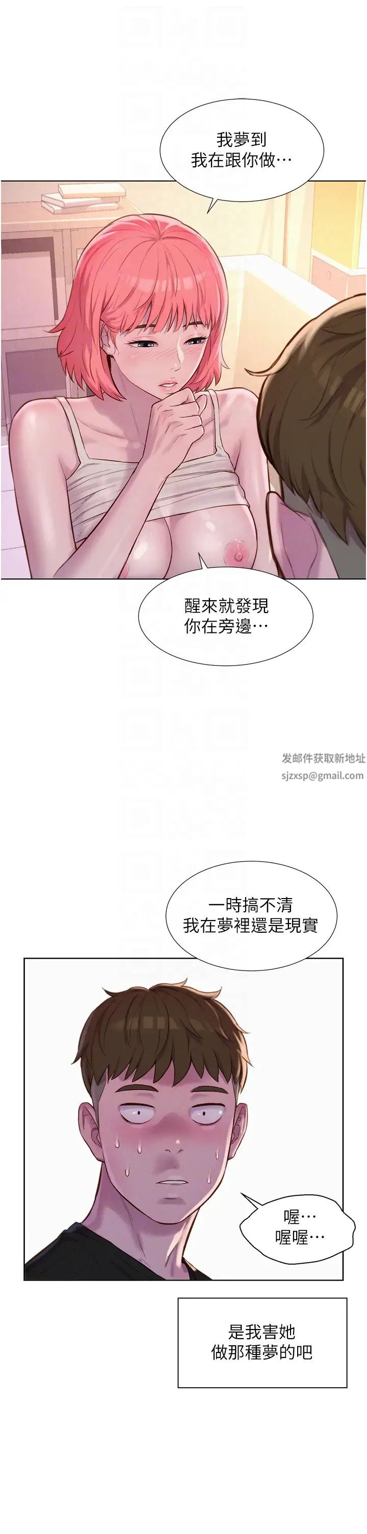 浪漫露营第67话-睡梦中也能高潮?!