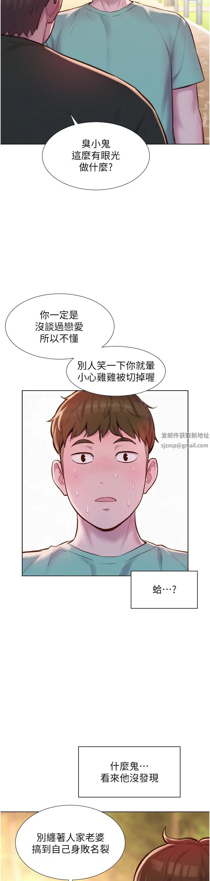 浪漫露营第69话-睡我姐爽吗?
