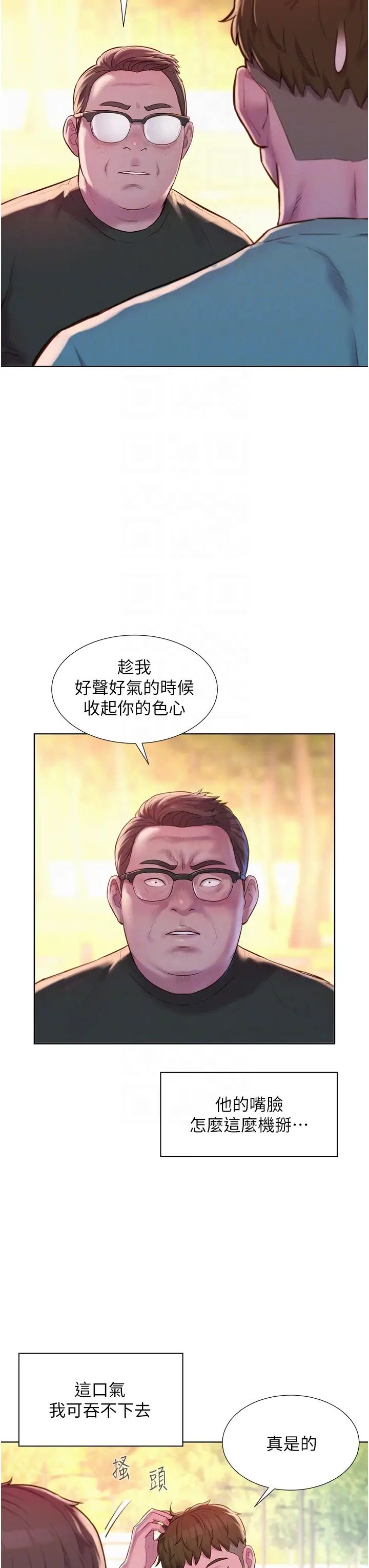 浪漫露营第69话-睡我姐爽吗?