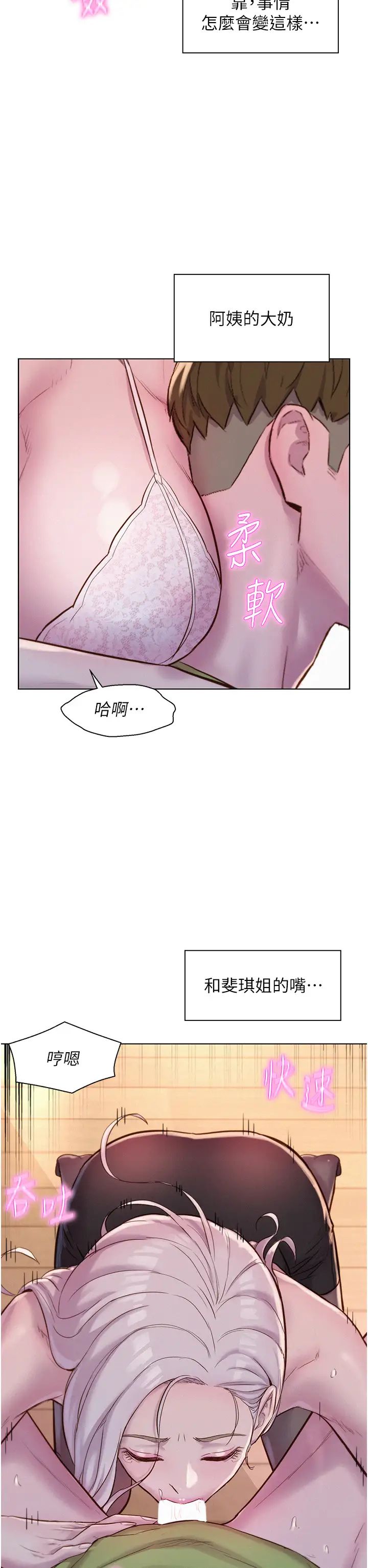 浪漫露营第70话-三个人一起玩嘛
