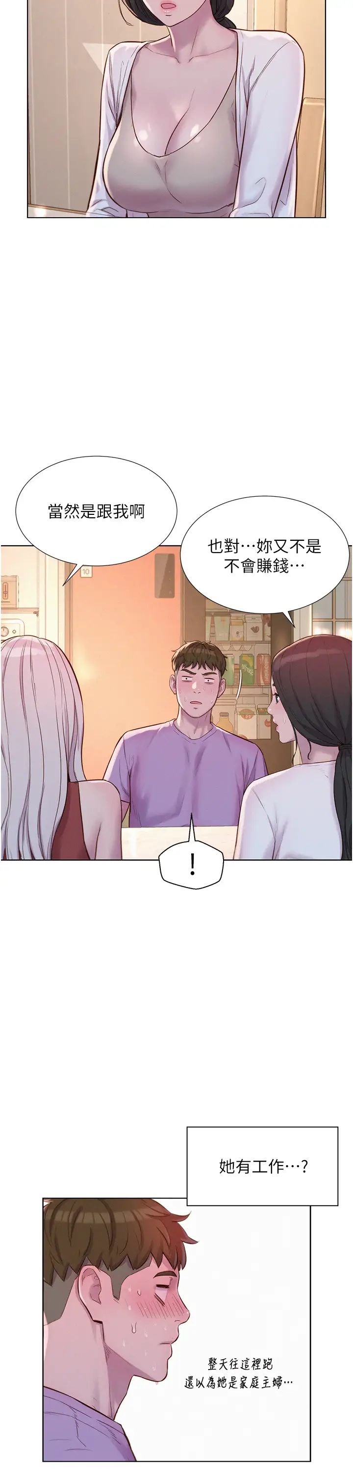 浪漫露营第73话-放心,她们都睡瞭♡