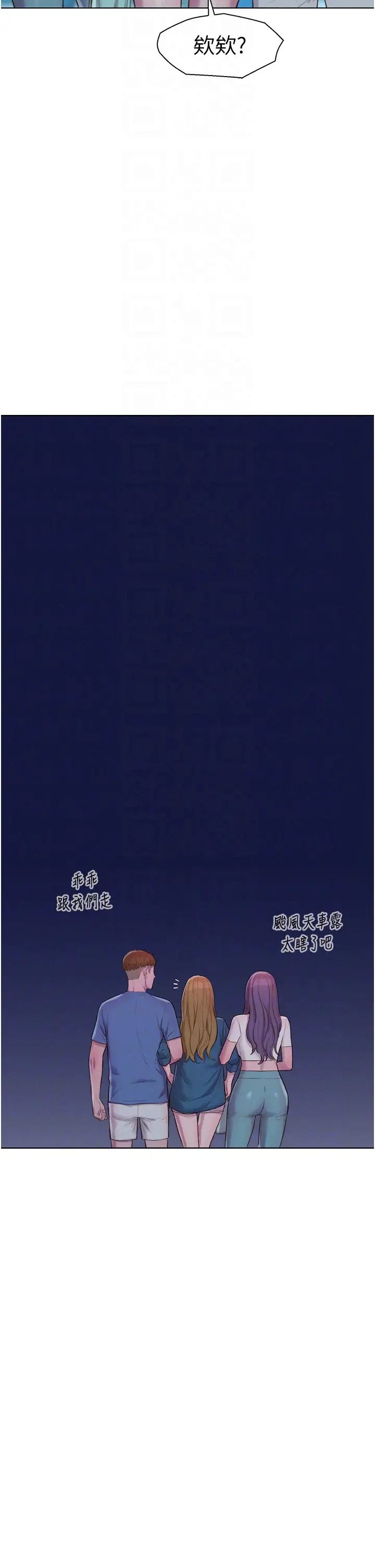 浪漫露营第73话-放心,她们都睡瞭♡