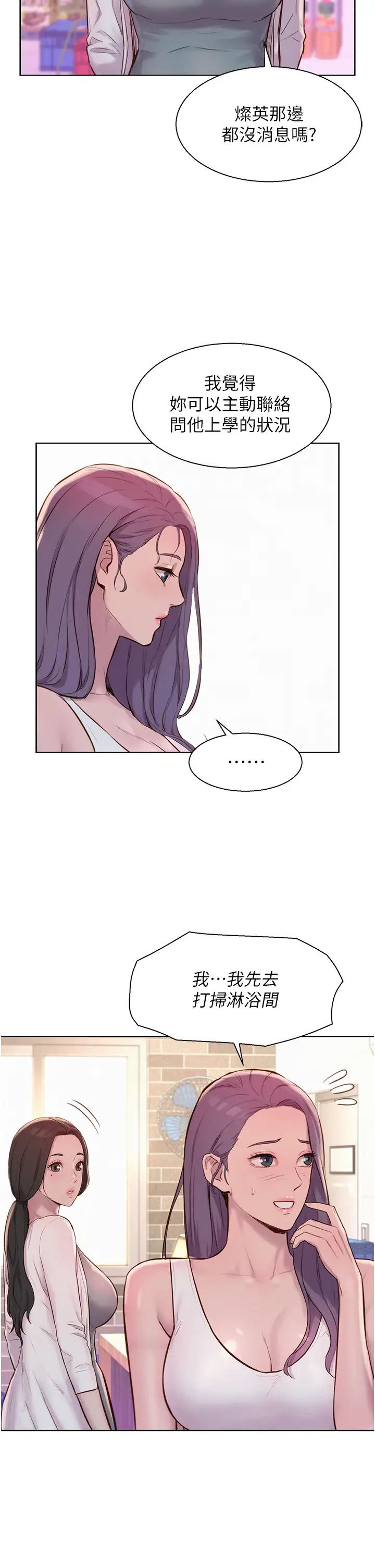 浪漫露营第80话最终话-欢迎光临浪漫「淫」地