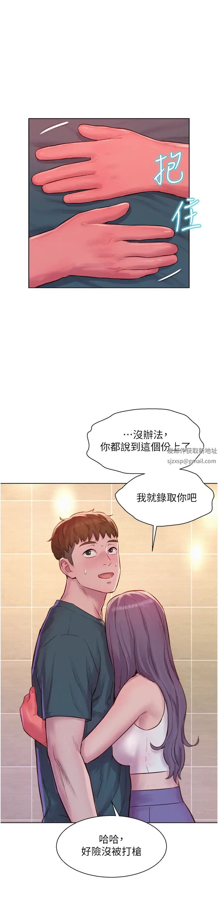 浪漫露营第80话最终话-欢迎光临浪漫「淫」地