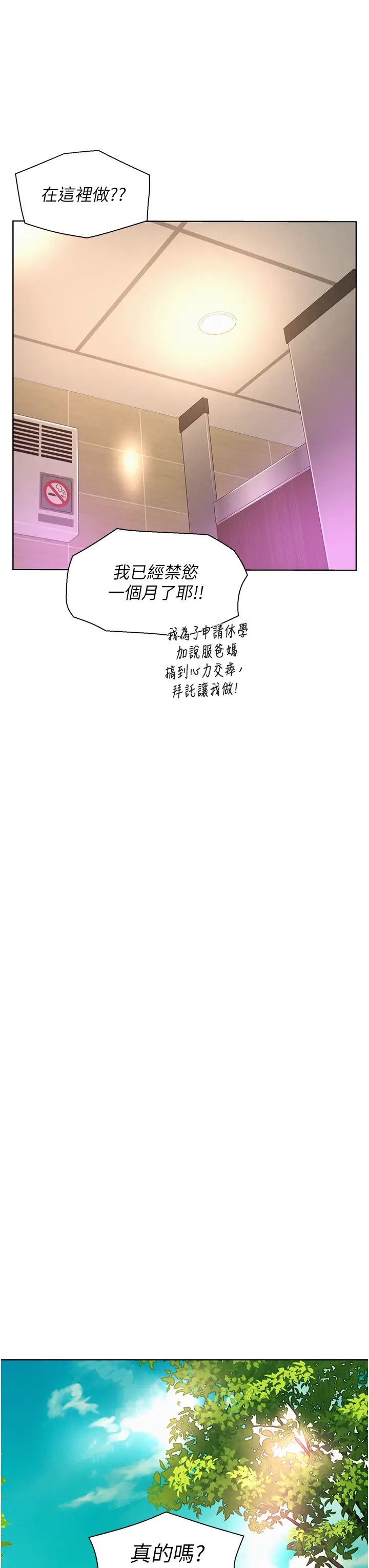 浪漫露营第80话最终话-欢迎光临浪漫「淫」地