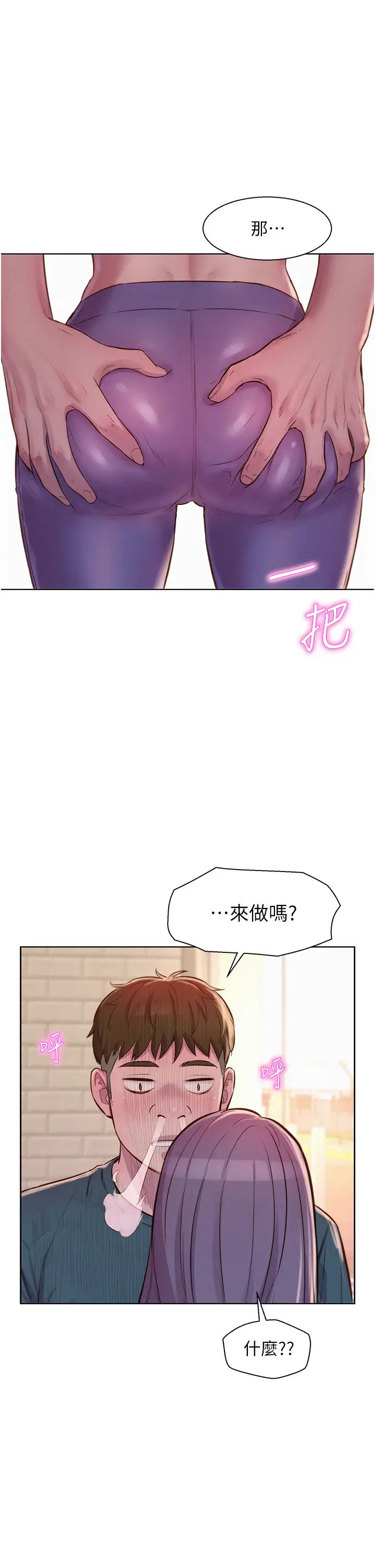 浪漫露营第80话最终话-欢迎光临浪漫「淫」地