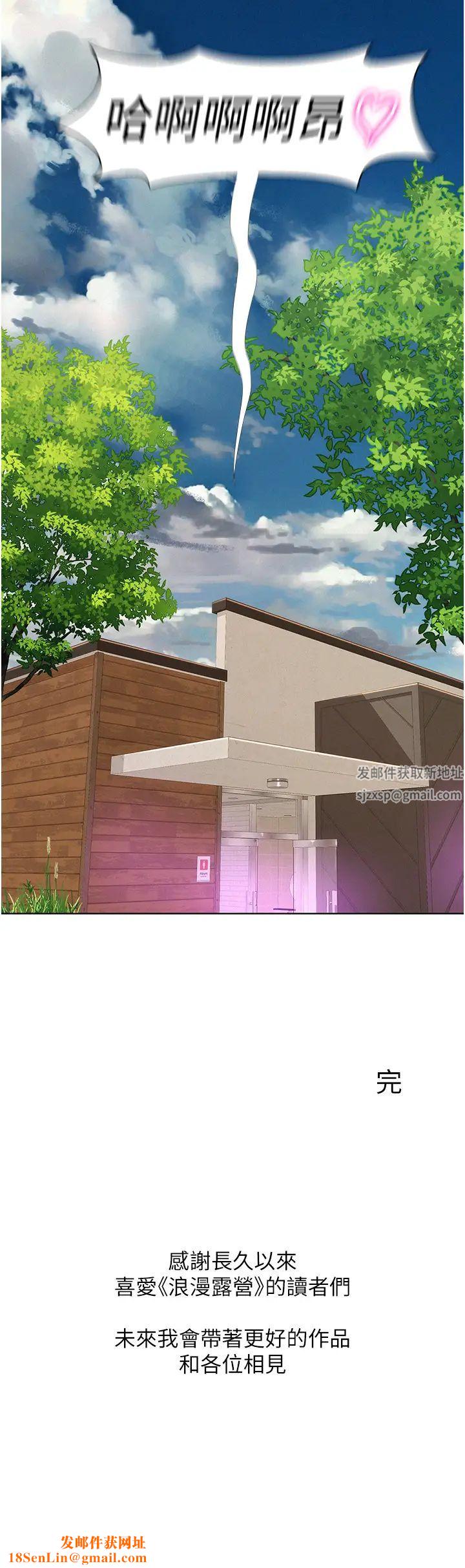 浪漫露营第80话最终话-欢迎光临浪漫「淫」地