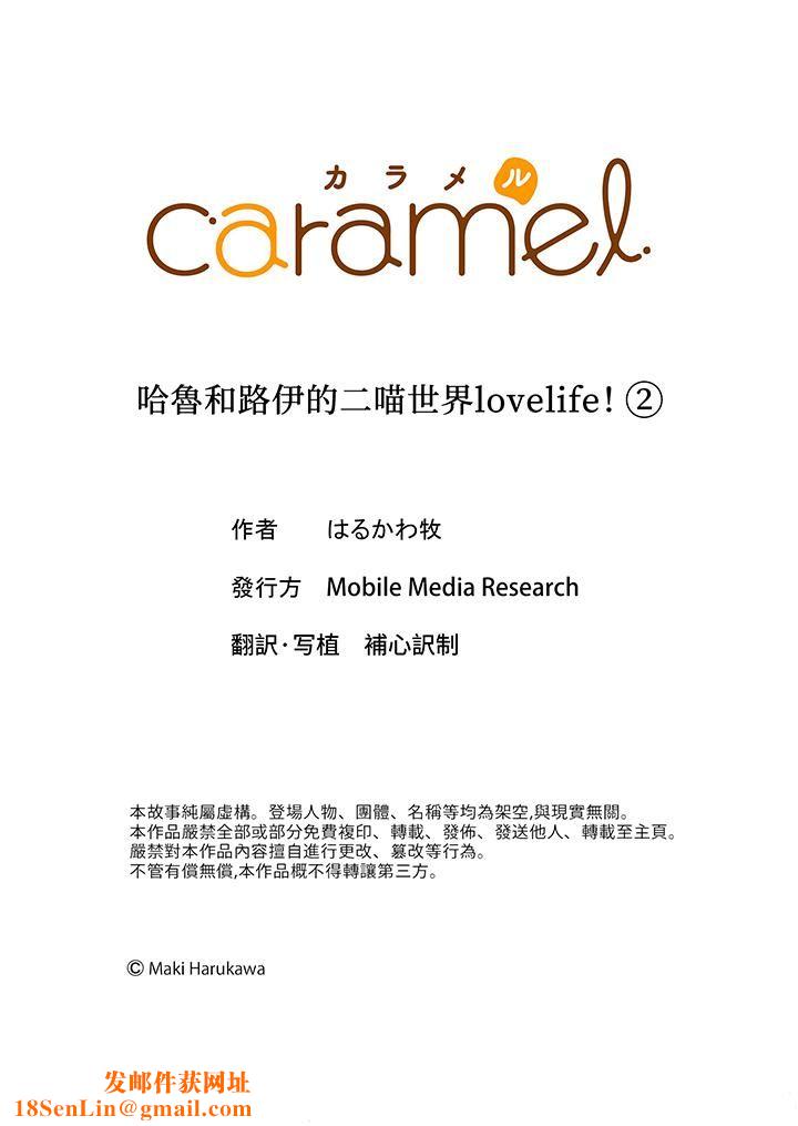哈鲁和路伊的二喵世界lovelife！第2话