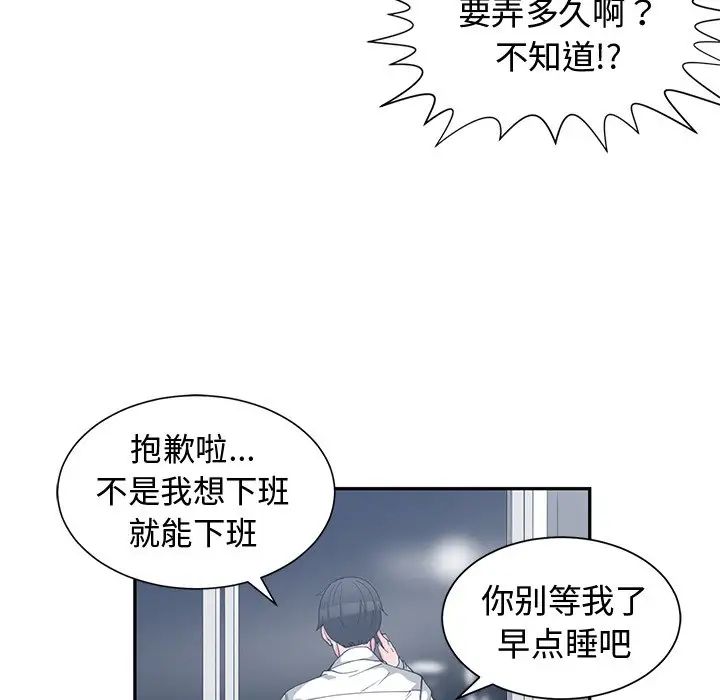 青梅竹马第11话