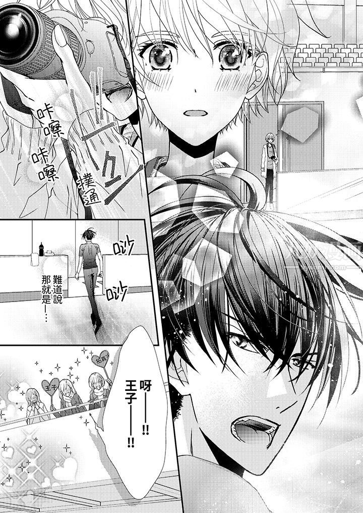 现在就成为我的人吧~冰上王子的炽热独占慾第1话